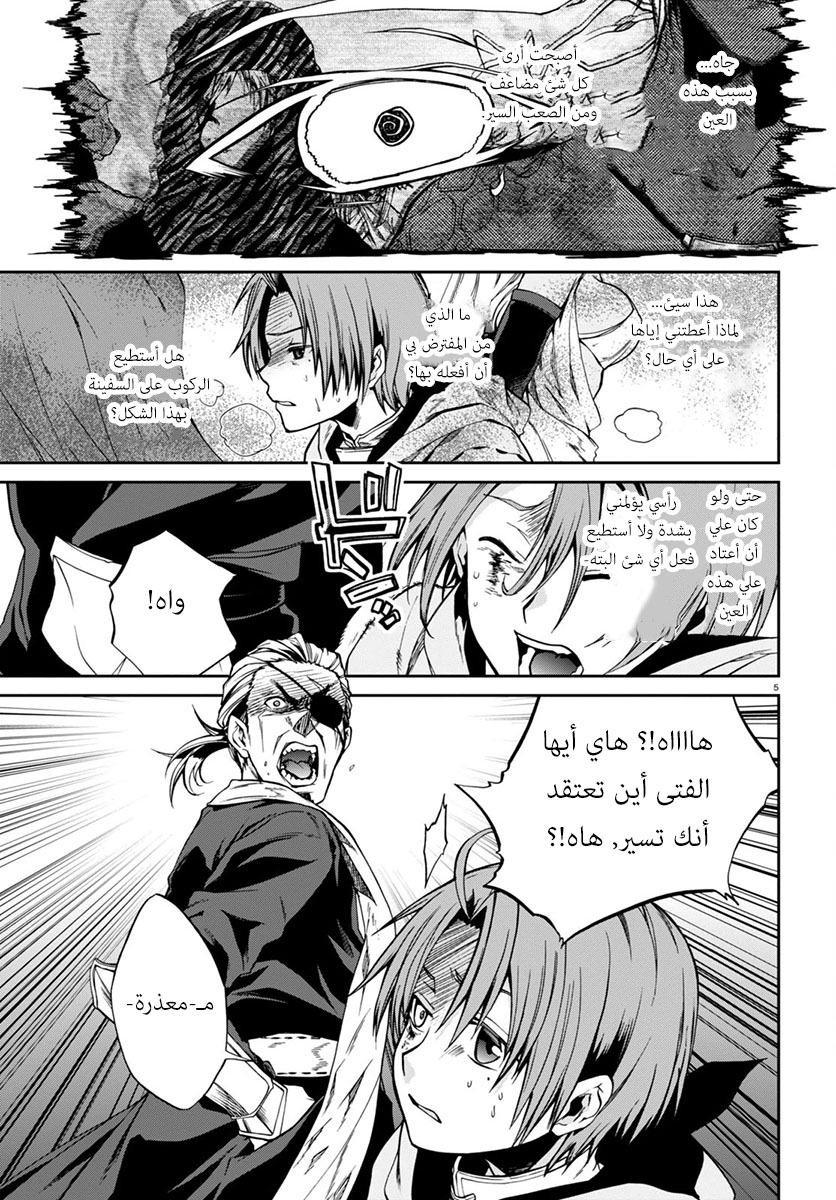 Mushoku Tensei - Isekai Ittara Honki Dasu: Chapter 28 - Page 5
