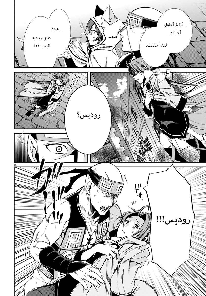 Mushoku Tensei - Isekai Ittara Honki Dasu: Chapter 28 - Page 10