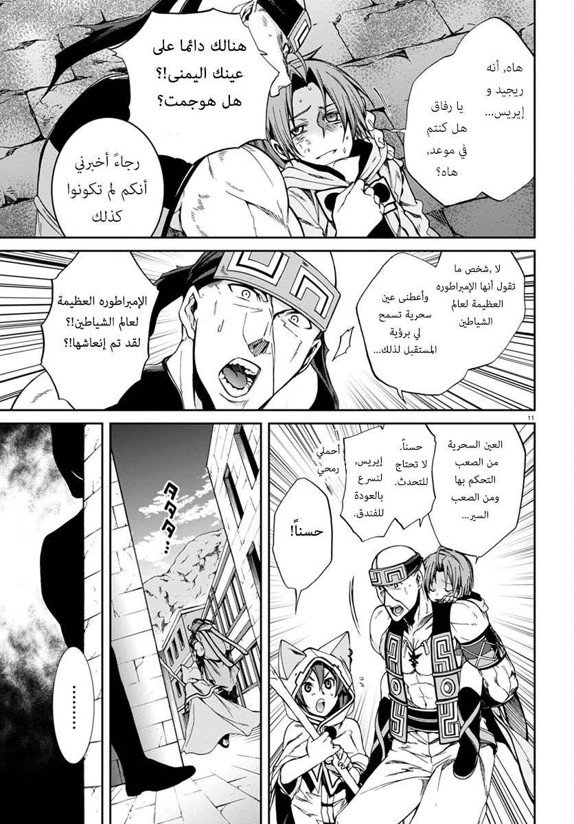 Mushoku Tensei - Isekai Ittara Honki Dasu: Chapter 28 - Page 11