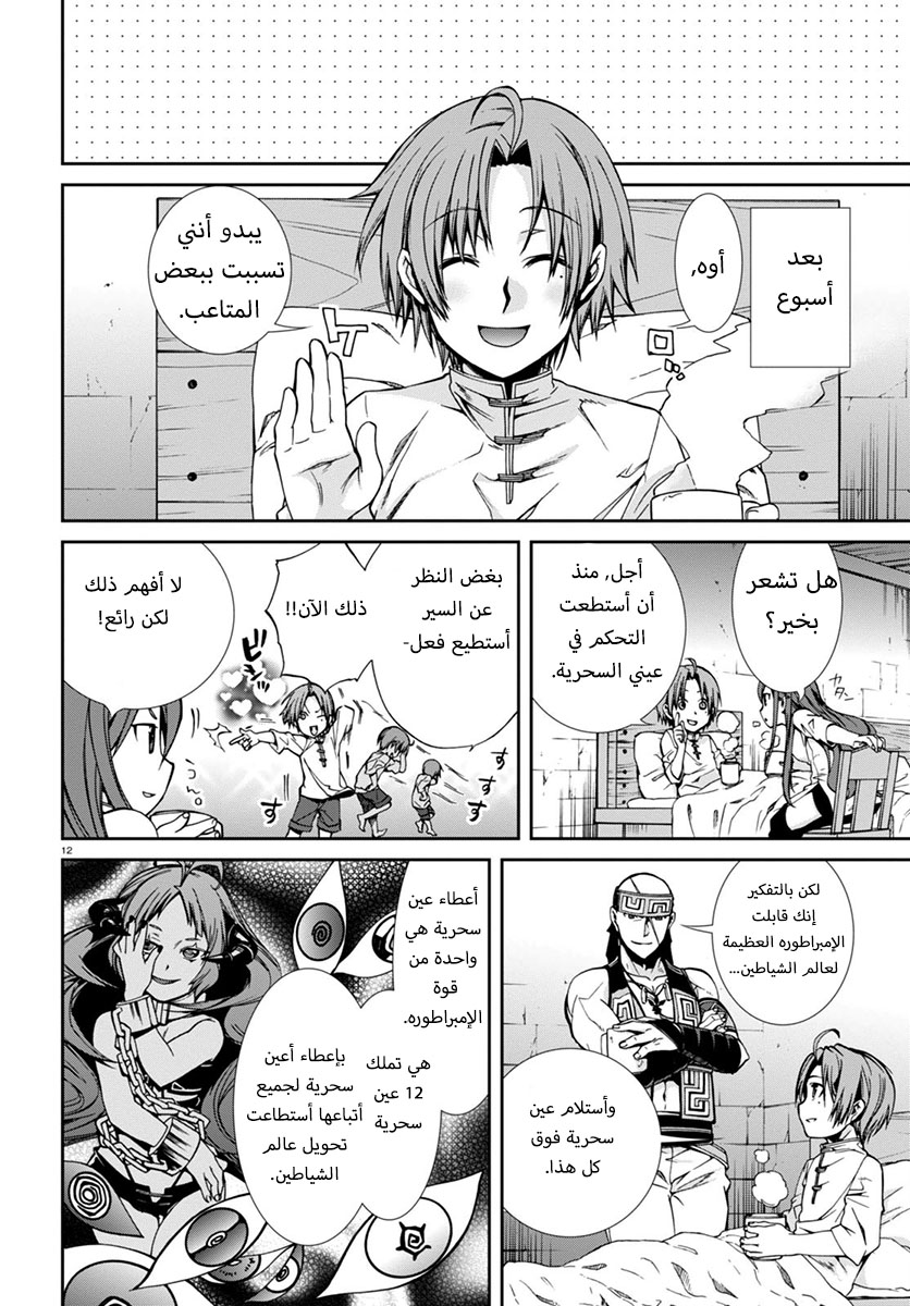 Mushoku Tensei - Isekai Ittara Honki Dasu: Chapter 28 - Page 12