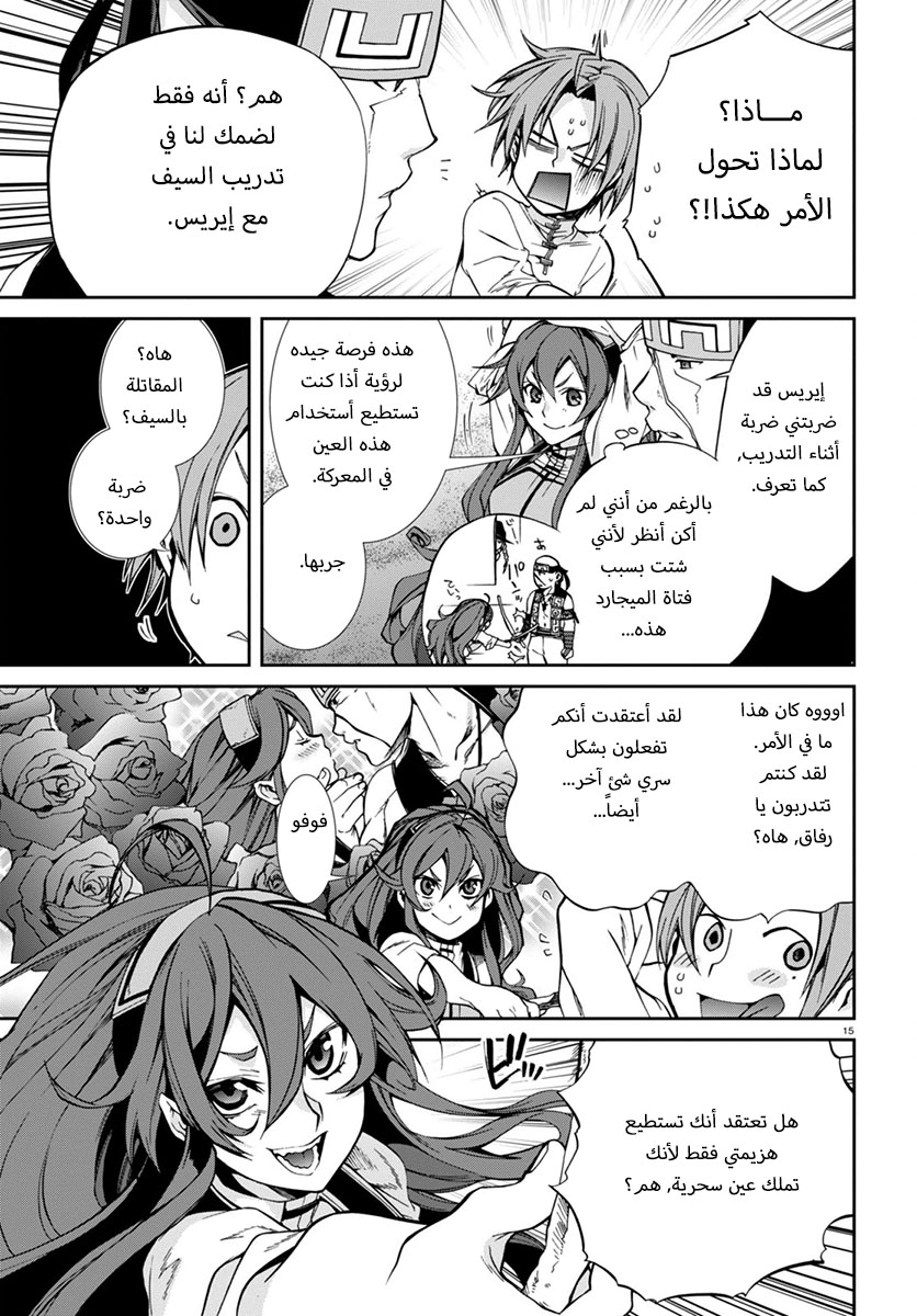 Mushoku Tensei - Isekai Ittara Honki Dasu: Chapter 28 - Page 15