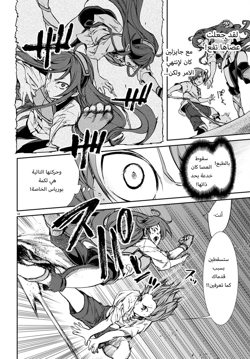 Mushoku Tensei - Isekai Ittara Honki Dasu: Chapter 28 - Page 18