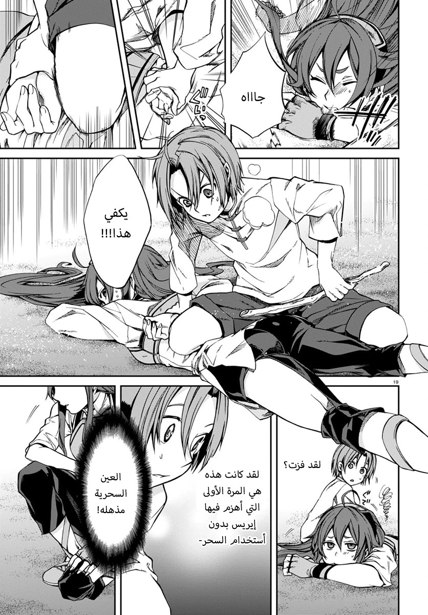 Mushoku Tensei - Isekai Ittara Honki Dasu: Chapter 28 - Page 19