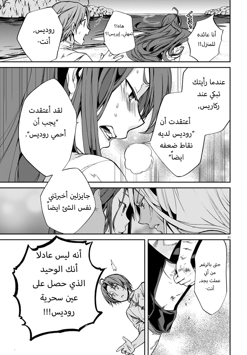 Mushoku Tensei - Isekai Ittara Honki Dasu: Chapter 28 - Page 21