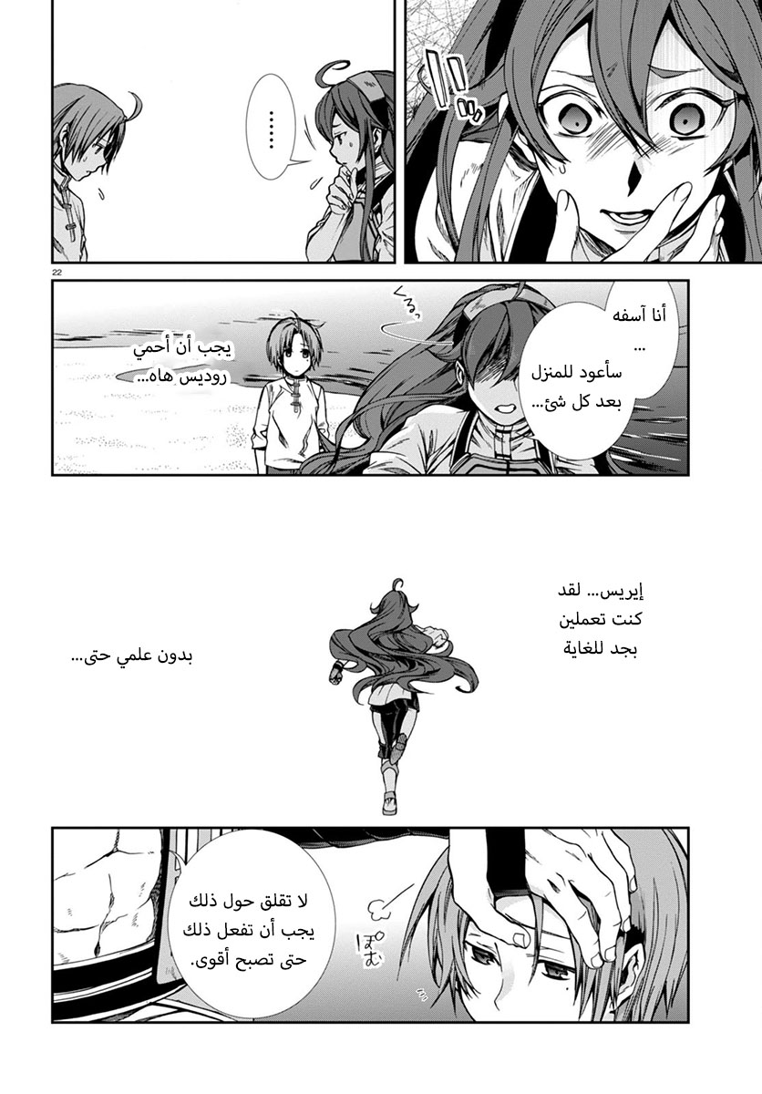 Mushoku Tensei - Isekai Ittara Honki Dasu: Chapter 28 - Page 22