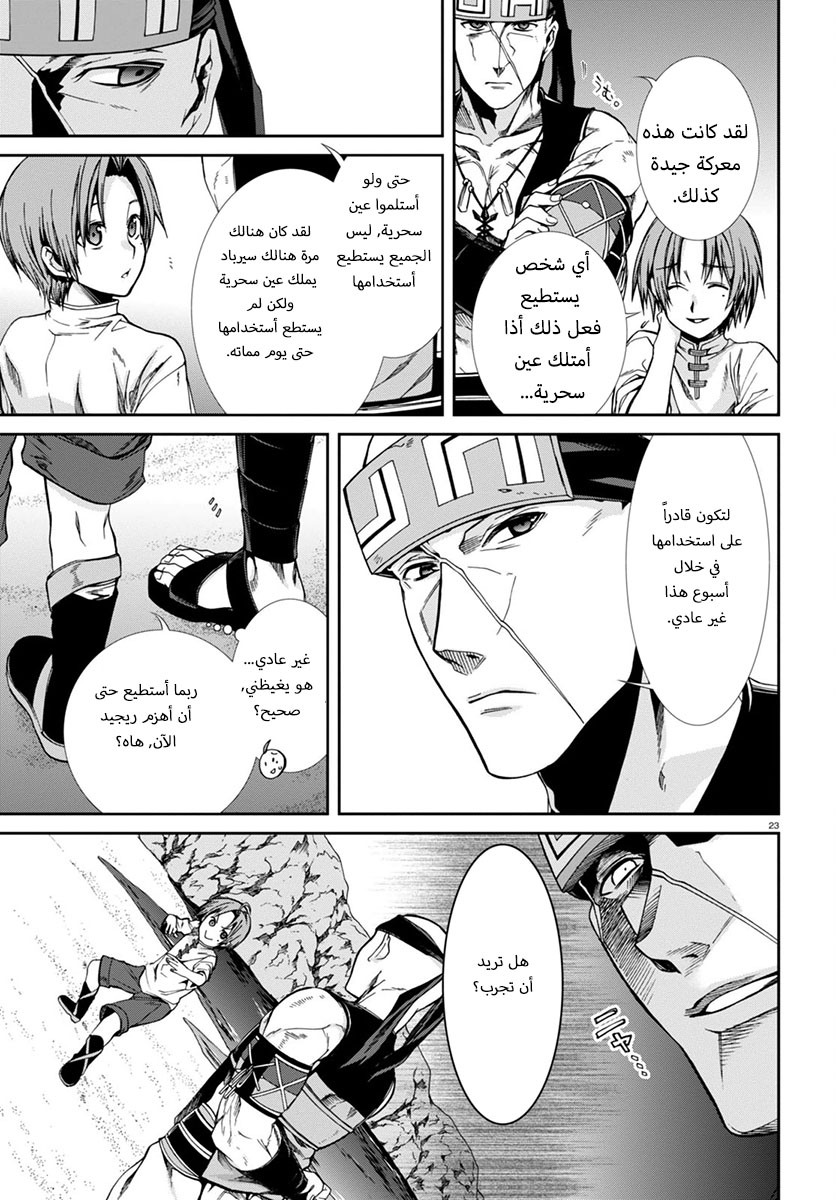 Mushoku Tensei - Isekai Ittara Honki Dasu: Chapter 28 - Page 23