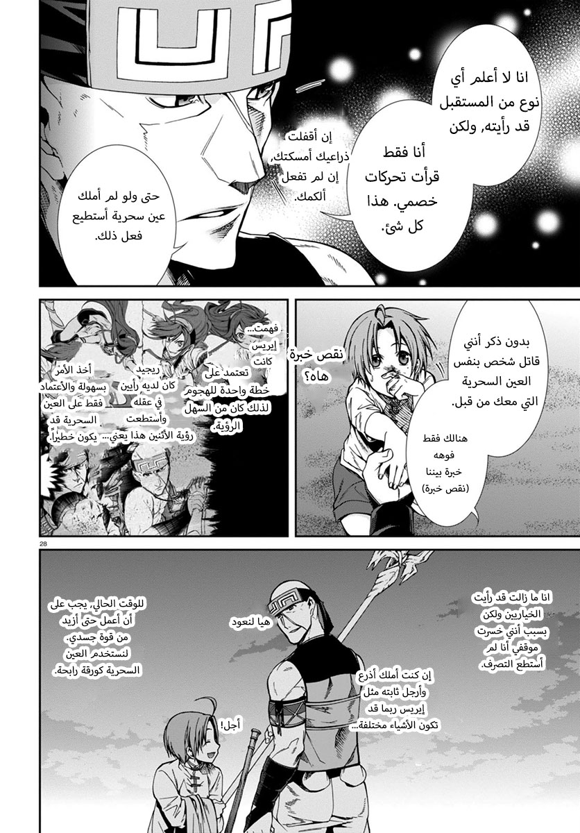 Mushoku Tensei - Isekai Ittara Honki Dasu: Chapter 28 - Page 28