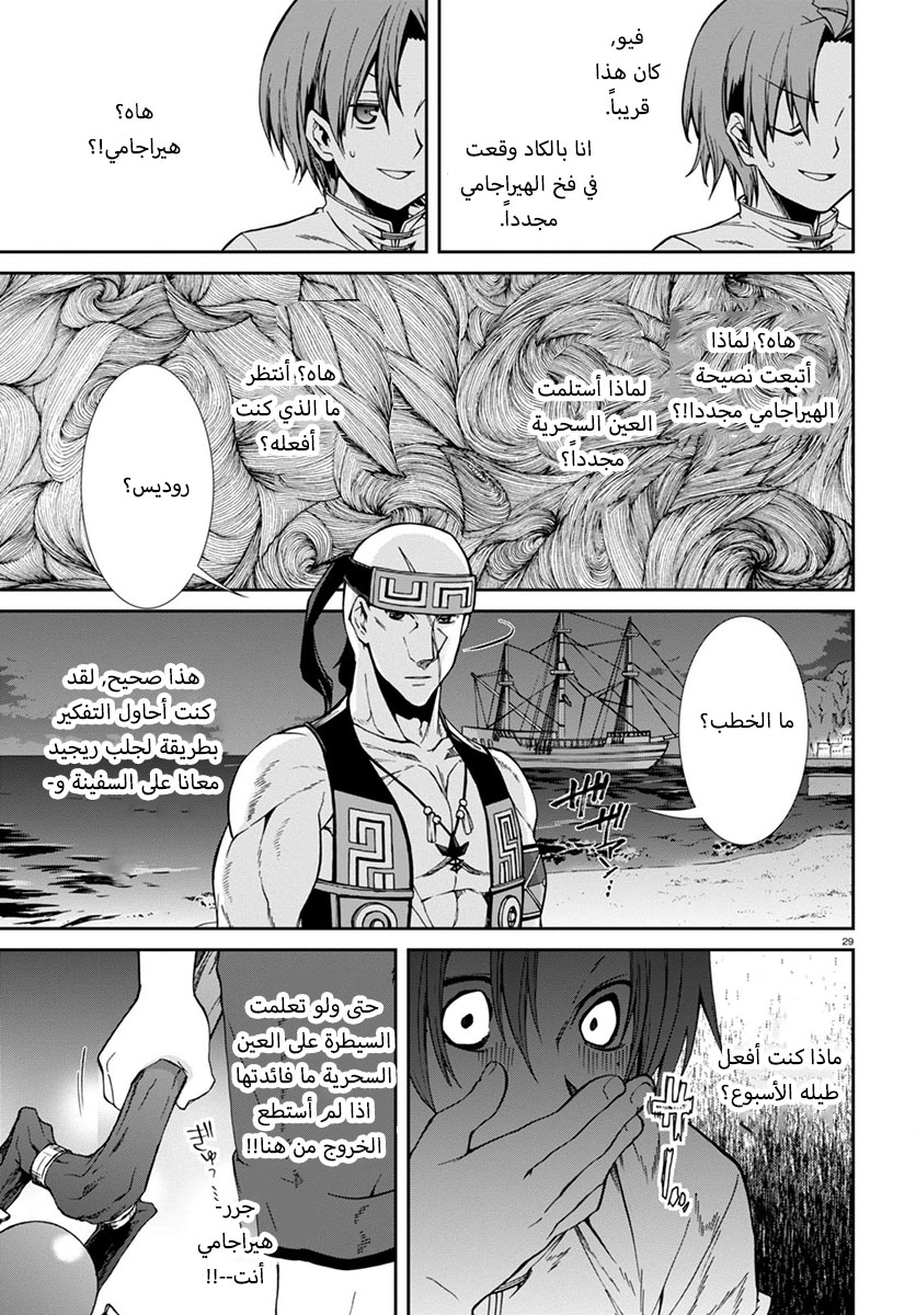Mushoku Tensei - Isekai Ittara Honki Dasu: Chapter 28 - Page 29