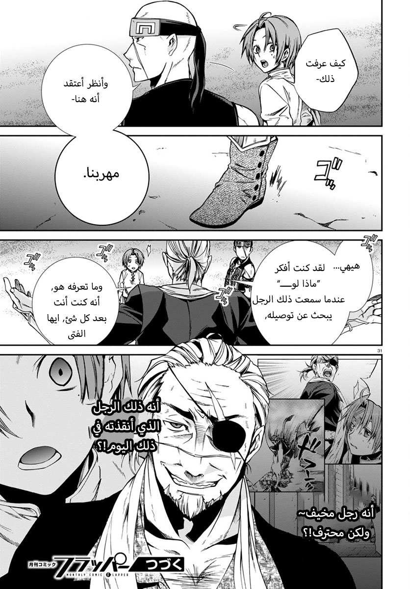 Mushoku Tensei - Isekai Ittara Honki Dasu: Chapter 28 - Page 31