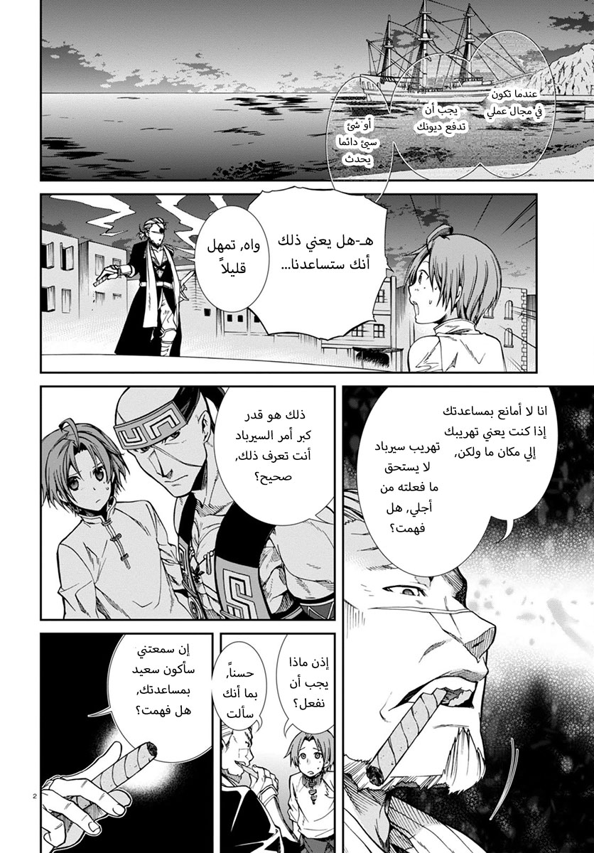 Mushoku Tensei - Isekai Ittara Honki Dasu: Chapter 29 - Page 2