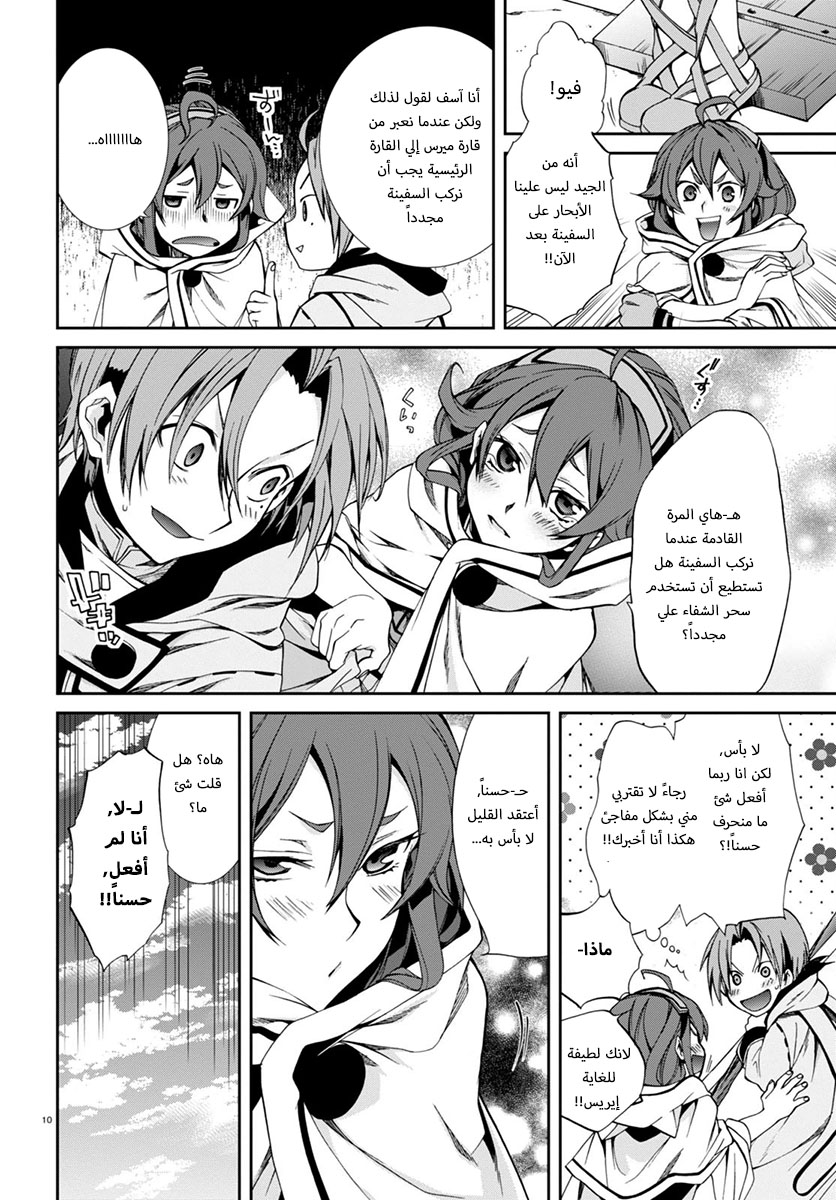 Mushoku Tensei - Isekai Ittara Honki Dasu: Chapter 29 - Page 10