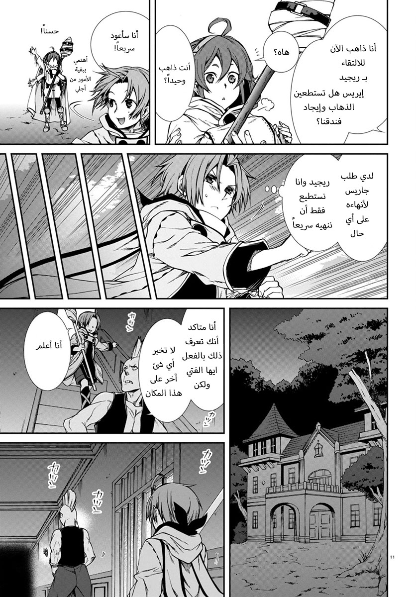 Mushoku Tensei - Isekai Ittara Honki Dasu: Chapter 29 - Page 11