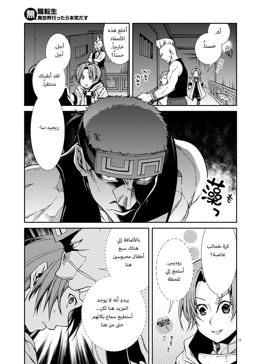 Mushoku Tensei - Isekai Ittara Honki Dasu: Chapter 29 - Page 13