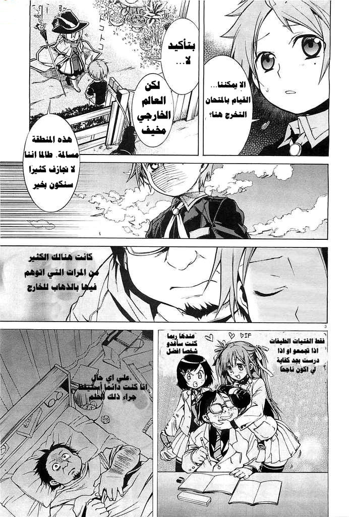 Mushoku Tensei - Isekai Ittara Honki Dasu: Chapter 3 - Page 2