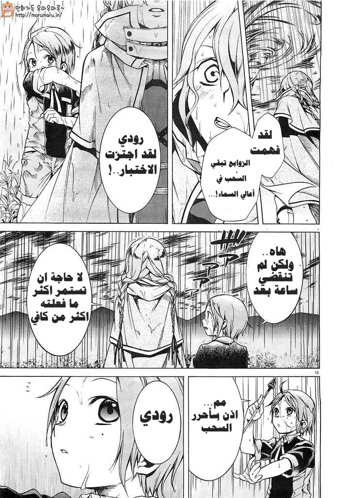 Mushoku Tensei - Isekai Ittara Honki Dasu: Chapter 3 - Page 13