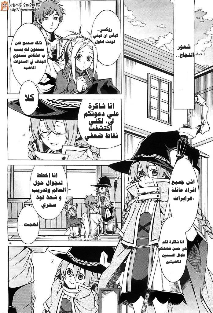 Mushoku Tensei - Isekai Ittara Honki Dasu: Chapter 3 - Page 16