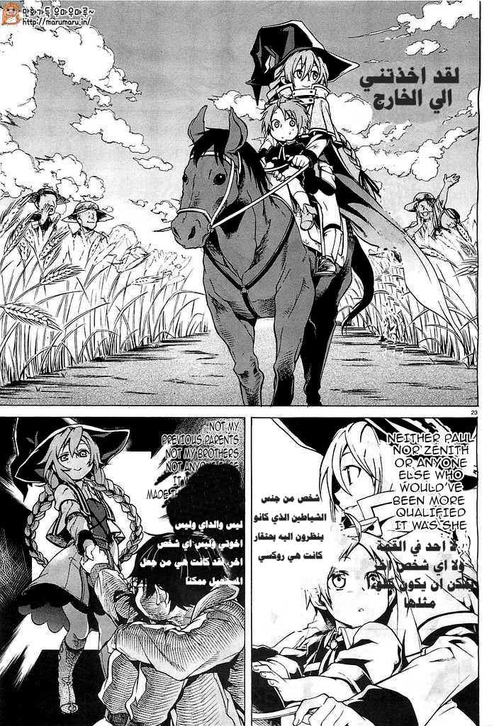 Mushoku Tensei - Isekai Ittara Honki Dasu: Chapter 3 - Page 21