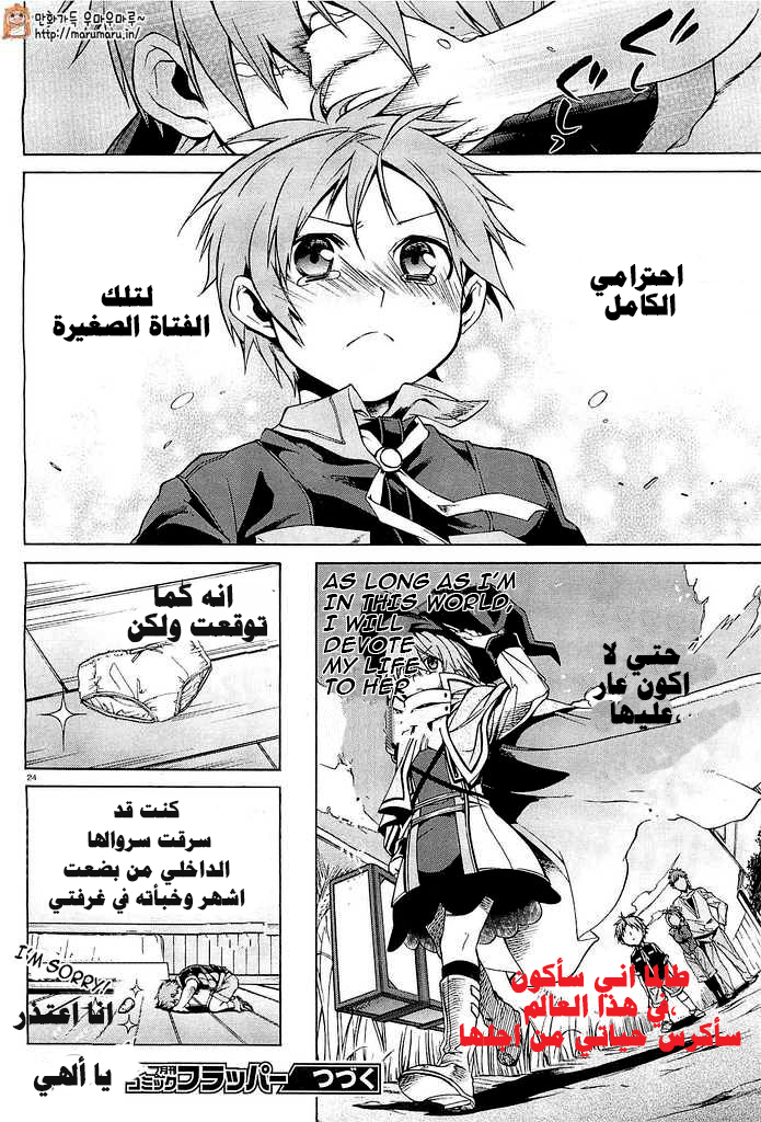 Mushoku Tensei - Isekai Ittara Honki Dasu: Chapter 3 - Page 22