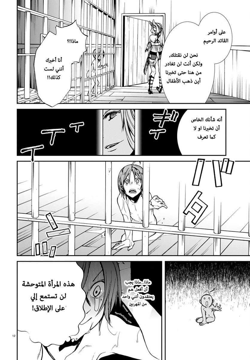 Mushoku Tensei - Isekai Ittara Honki Dasu: Chapter 30 - Page 12