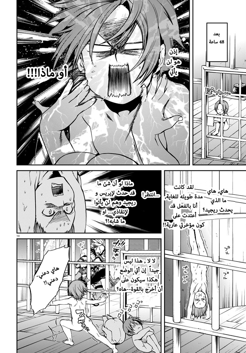 Mushoku Tensei - Isekai Ittara Honki Dasu: Chapter 30 - Page 14