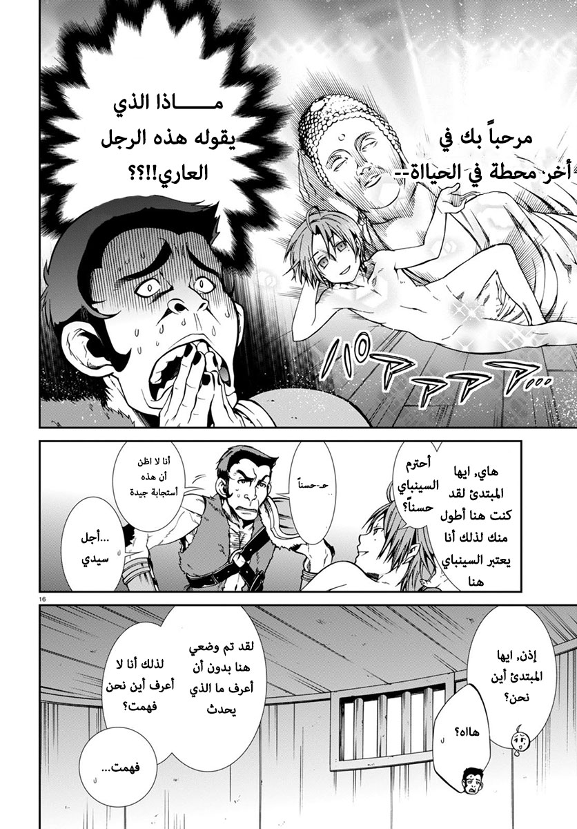 Mushoku Tensei - Isekai Ittara Honki Dasu: Chapter 30 - Page 16