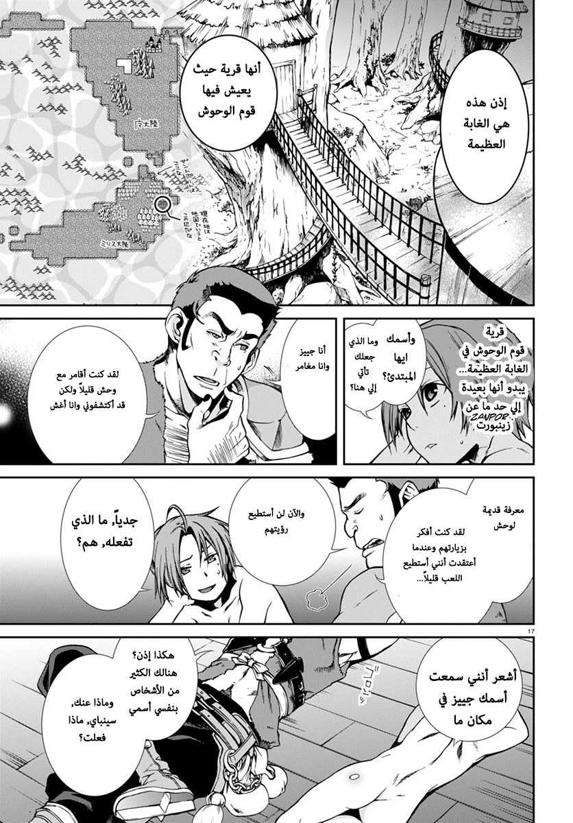 Mushoku Tensei - Isekai Ittara Honki Dasu: Chapter 30 - Page 17