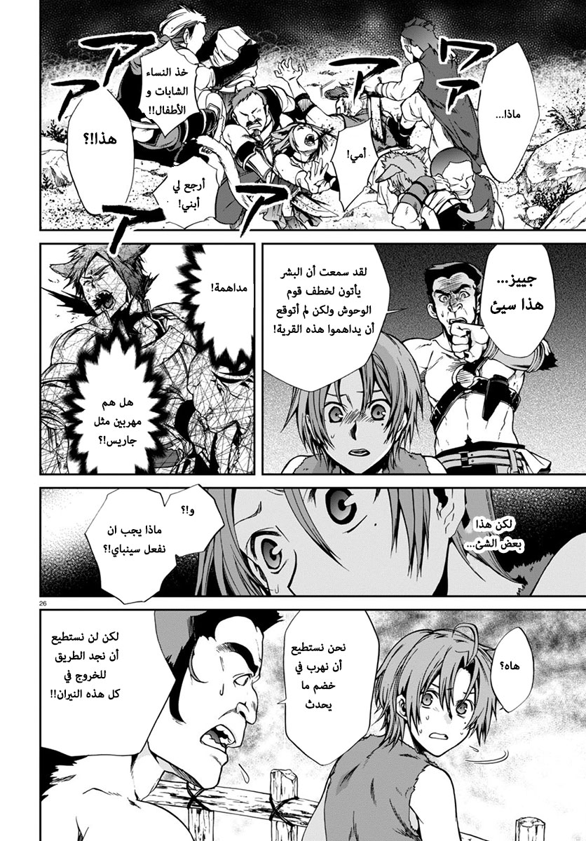 Mushoku Tensei - Isekai Ittara Honki Dasu: Chapter 30 - Page 25