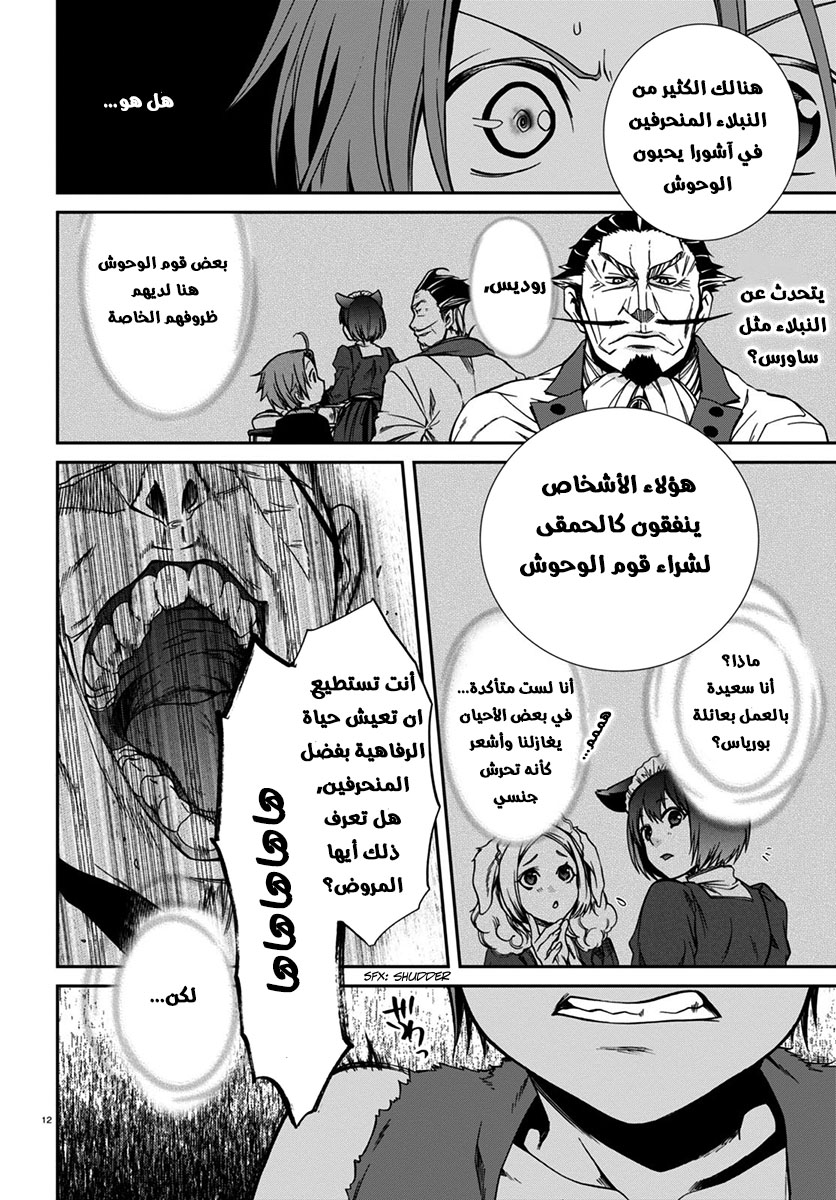 Mushoku Tensei - Isekai Ittara Honki Dasu: Chapter 31 - Page 11