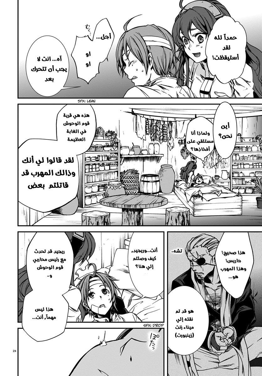 Mushoku Tensei - Isekai Ittara Honki Dasu: Chapter 31 - Page 23