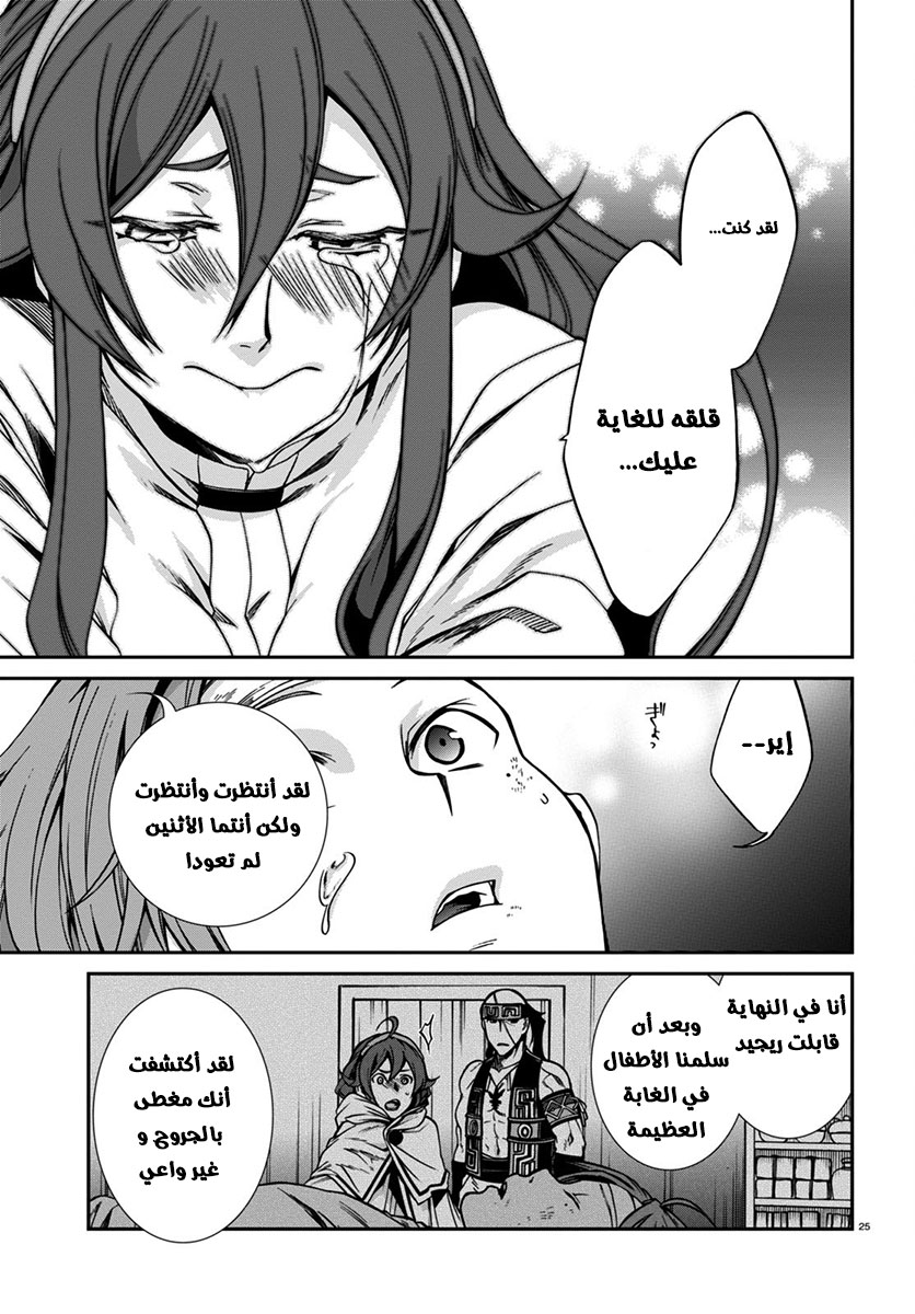 Mushoku Tensei - Isekai Ittara Honki Dasu: Chapter 31 - Page 24