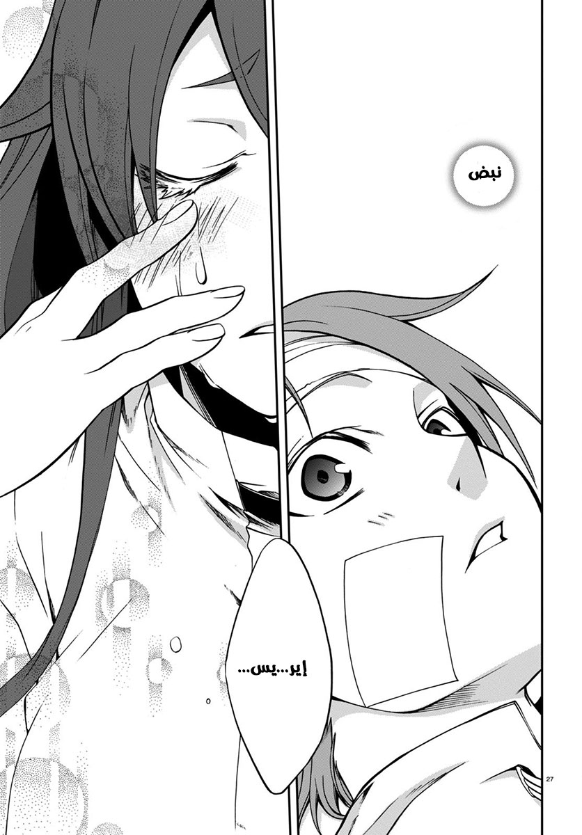 Mushoku Tensei - Isekai Ittara Honki Dasu: Chapter 31 - Page 26