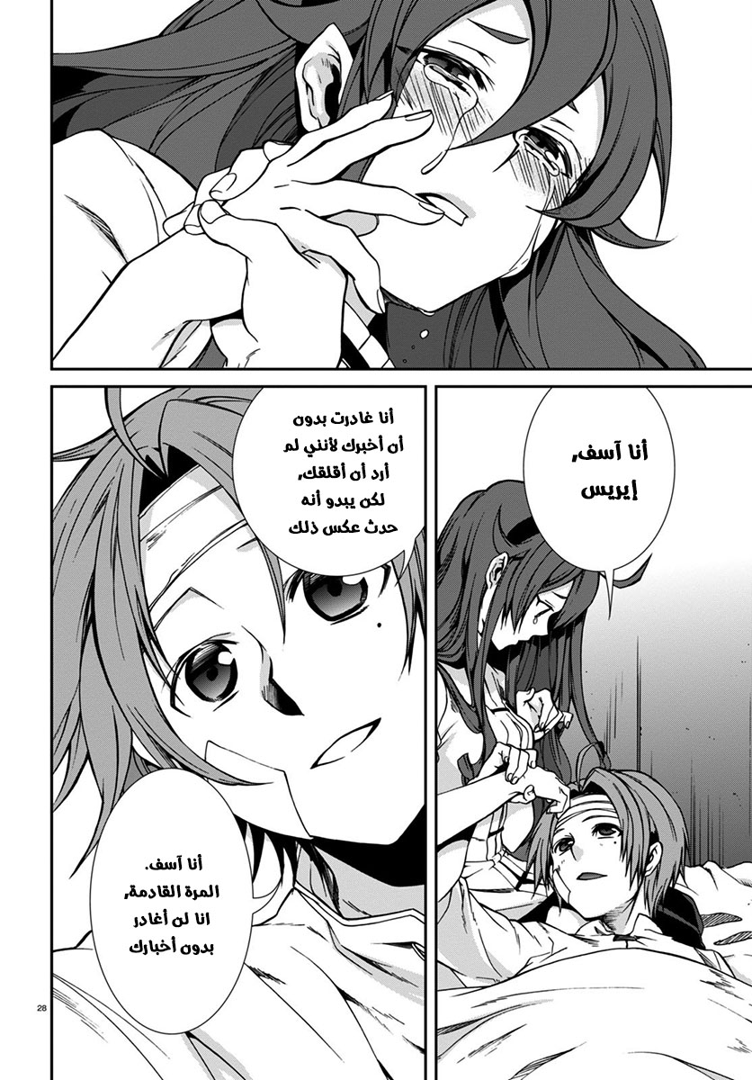 Mushoku Tensei - Isekai Ittara Honki Dasu: Chapter 31 - Page 27