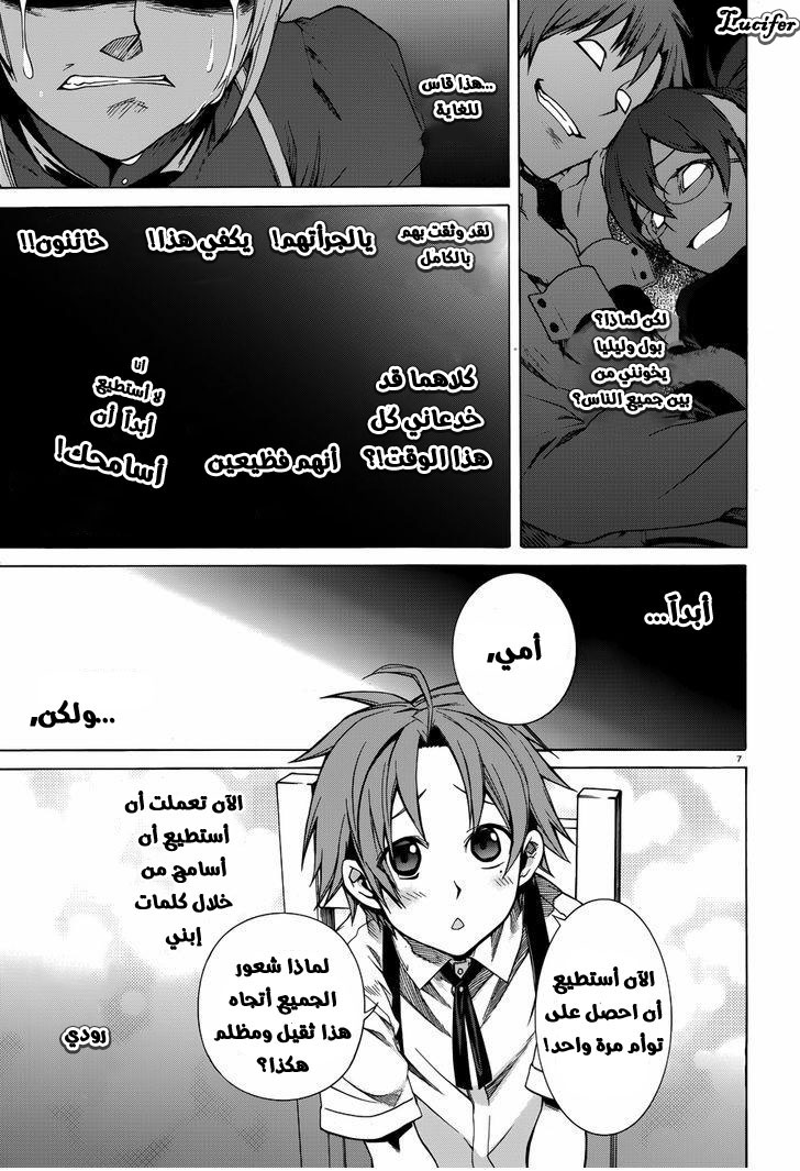 Mushoku Tensei - Isekai Ittara Honki Dasu: Chapter 32.5 - Page 7