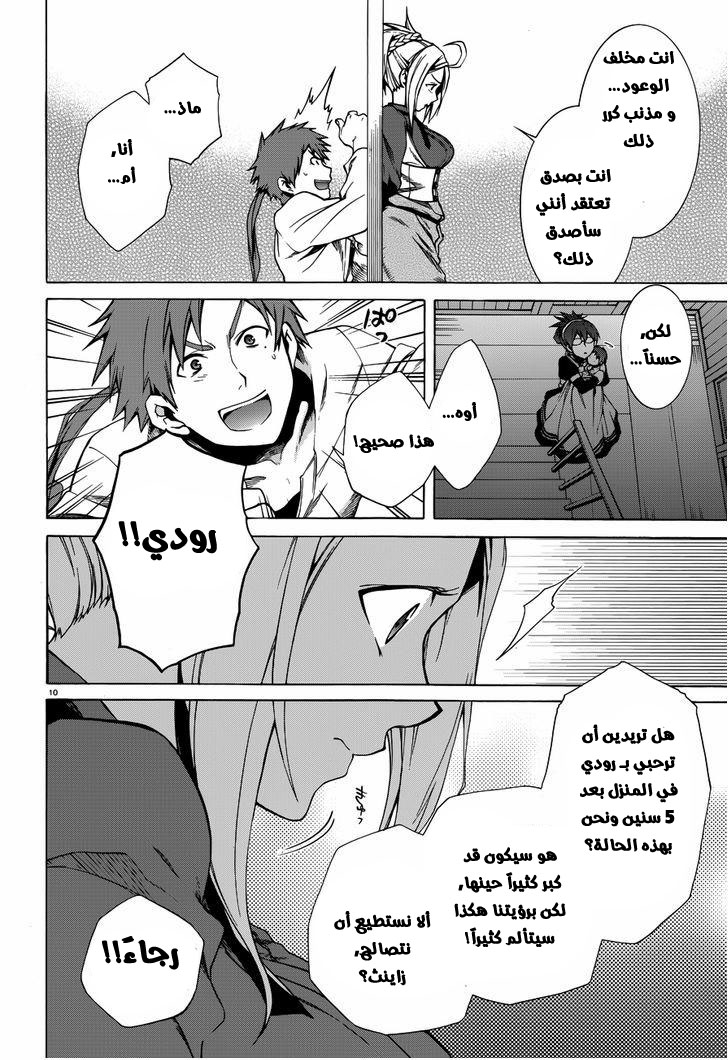 Mushoku Tensei - Isekai Ittara Honki Dasu: Chapter 32.5 - Page 10