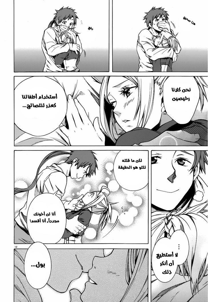 Mushoku Tensei - Isekai Ittara Honki Dasu: Chapter 32.5 - Page 12