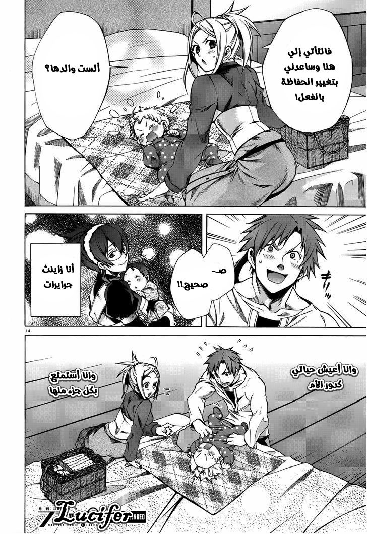 Mushoku Tensei - Isekai Ittara Honki Dasu: Chapter 32.5 - Page 14