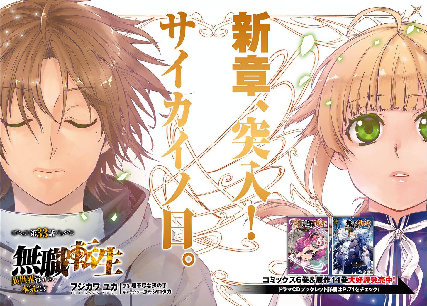 Mushoku Tensei - Isekai Ittara Honki Dasu: Chapter 32 - Page 2