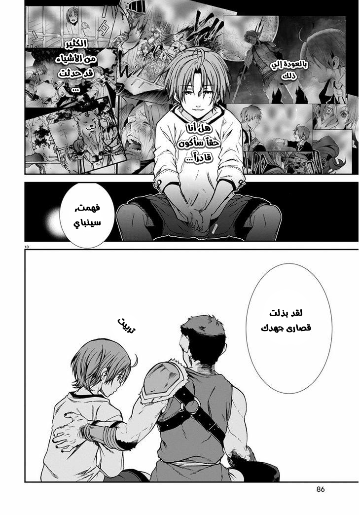 Mushoku Tensei - Isekai Ittara Honki Dasu: Chapter 32 - Page 13