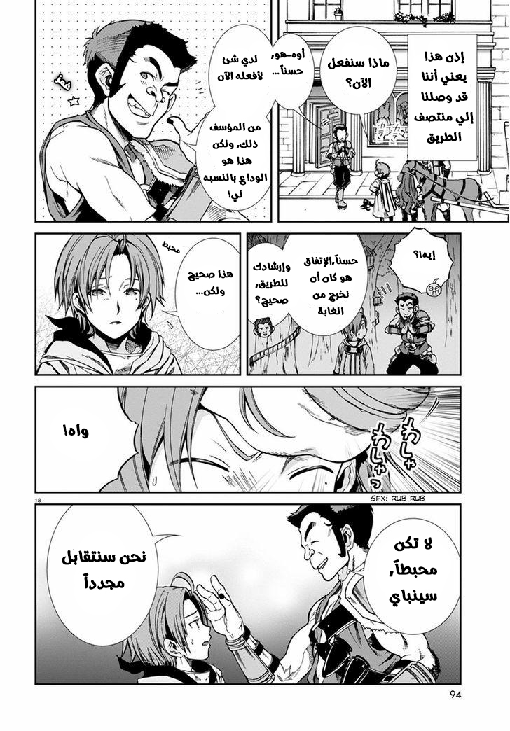 Mushoku Tensei - Isekai Ittara Honki Dasu: Chapter 32 - Page 20