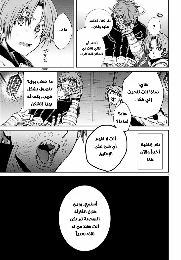 Mushoku Tensei - Isekai Ittara Honki Dasu: Chapter 33 - Page 7