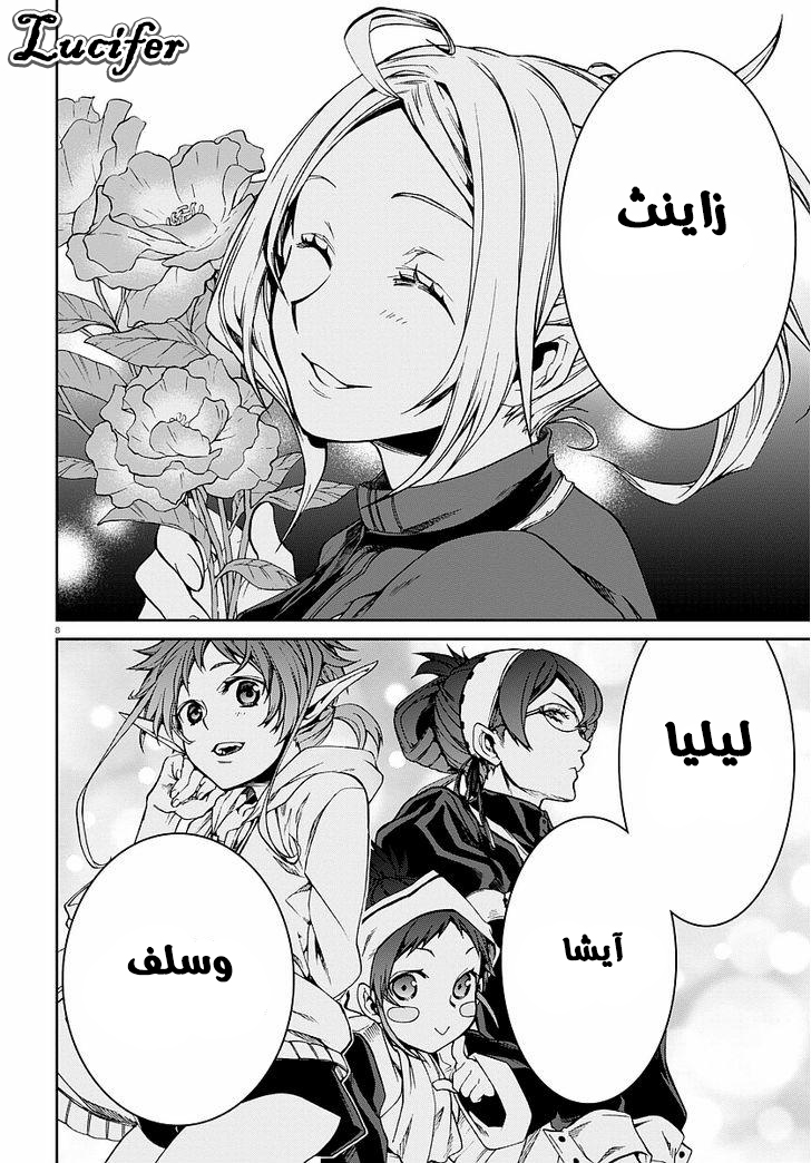 Mushoku Tensei - Isekai Ittara Honki Dasu: Chapter 33 - Page 8