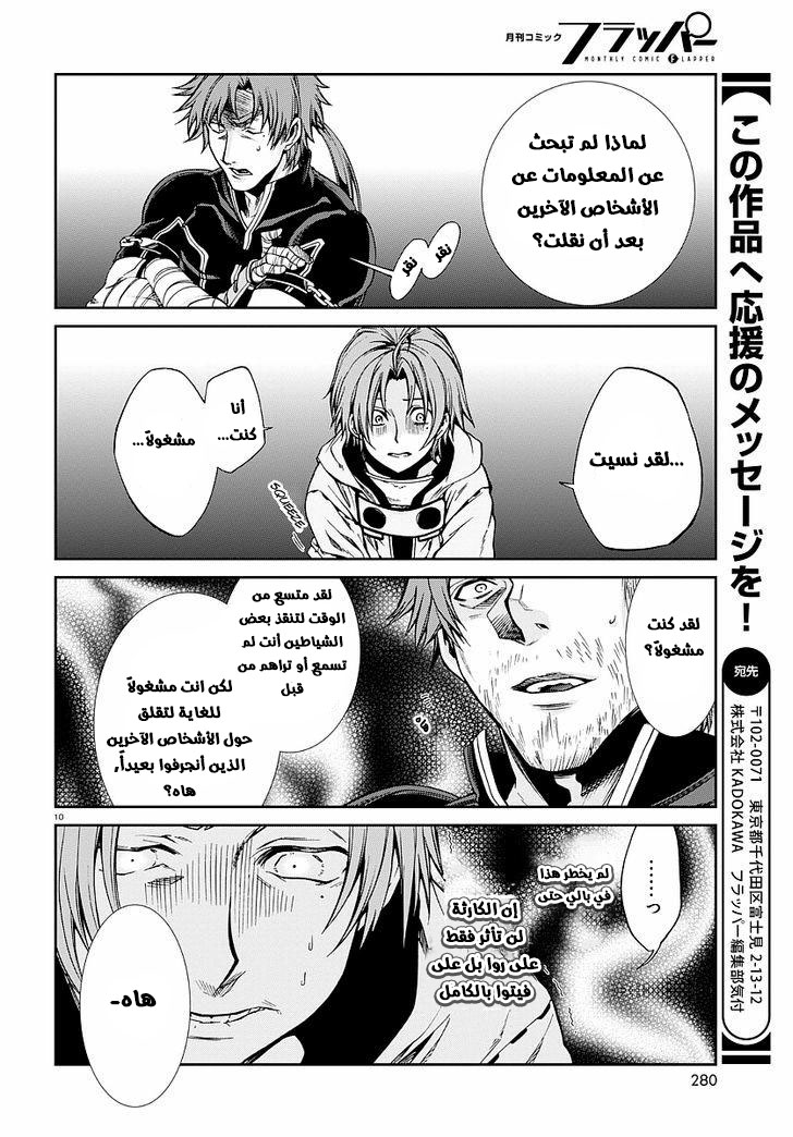 Mushoku Tensei - Isekai Ittara Honki Dasu: Chapter 33 - Page 10