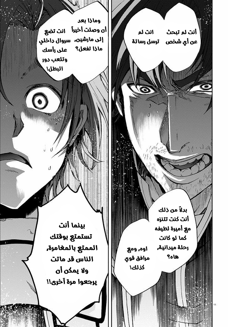 Mushoku Tensei - Isekai Ittara Honki Dasu: Chapter 33 - Page 11