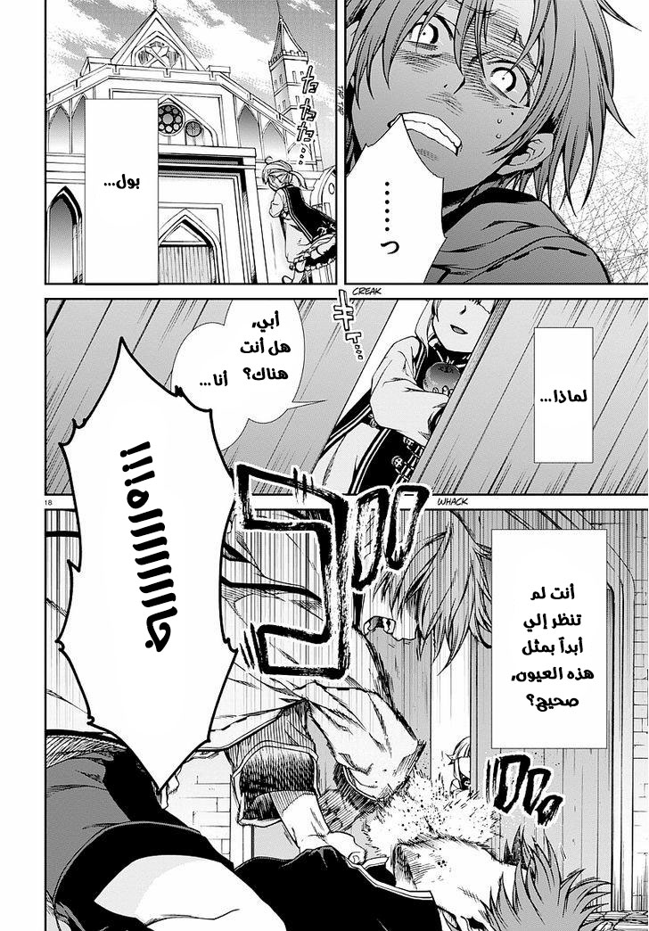 Mushoku Tensei - Isekai Ittara Honki Dasu: Chapter 33 - Page 18