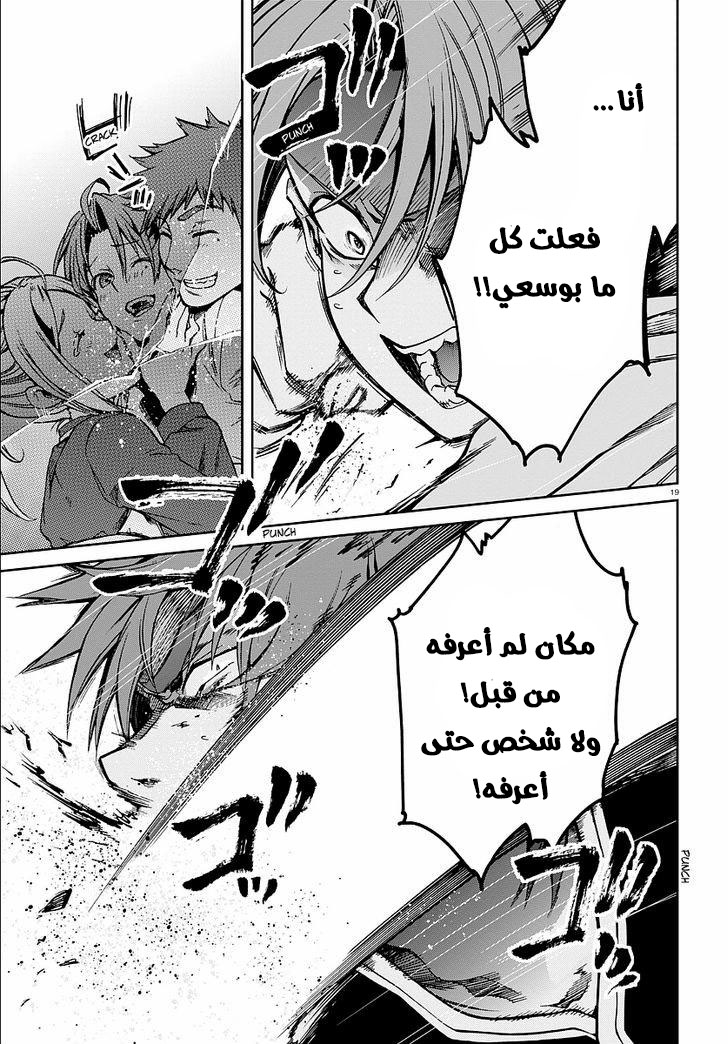 Mushoku Tensei - Isekai Ittara Honki Dasu: Chapter 33 - Page 19