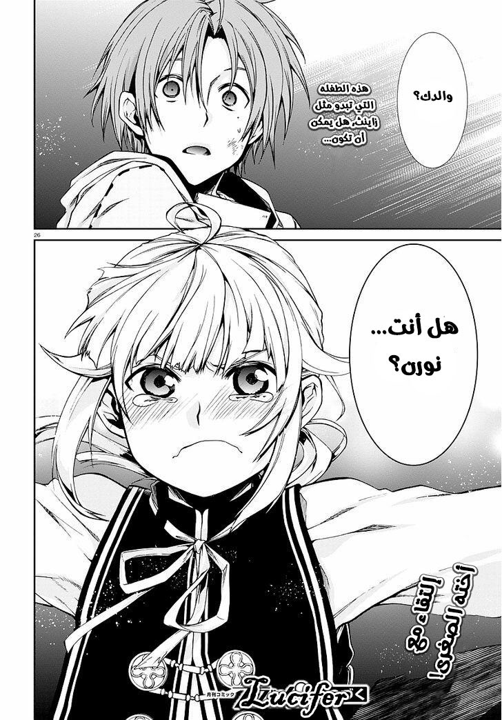 Mushoku Tensei - Isekai Ittara Honki Dasu: Chapter 33 - Page 25