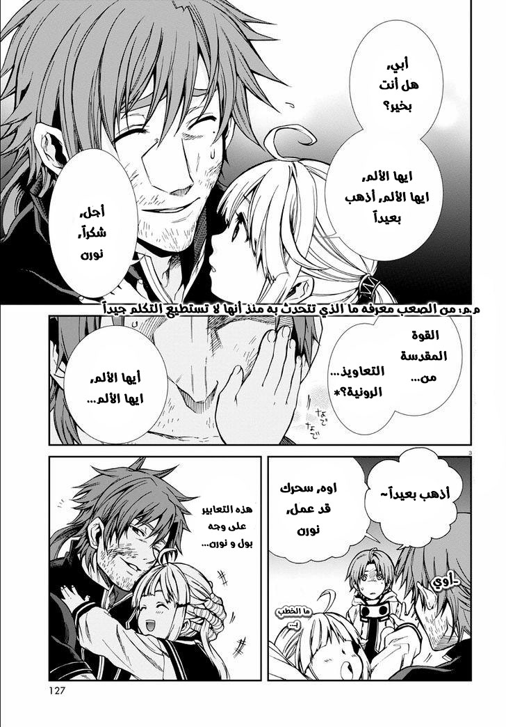 Mushoku Tensei - Isekai Ittara Honki Dasu: Chapter 34 - Page 3