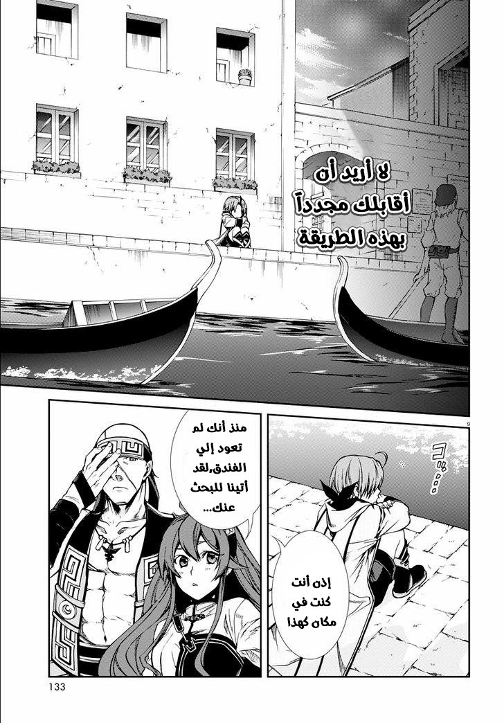 Mushoku Tensei - Isekai Ittara Honki Dasu: Chapter 34 - Page 9