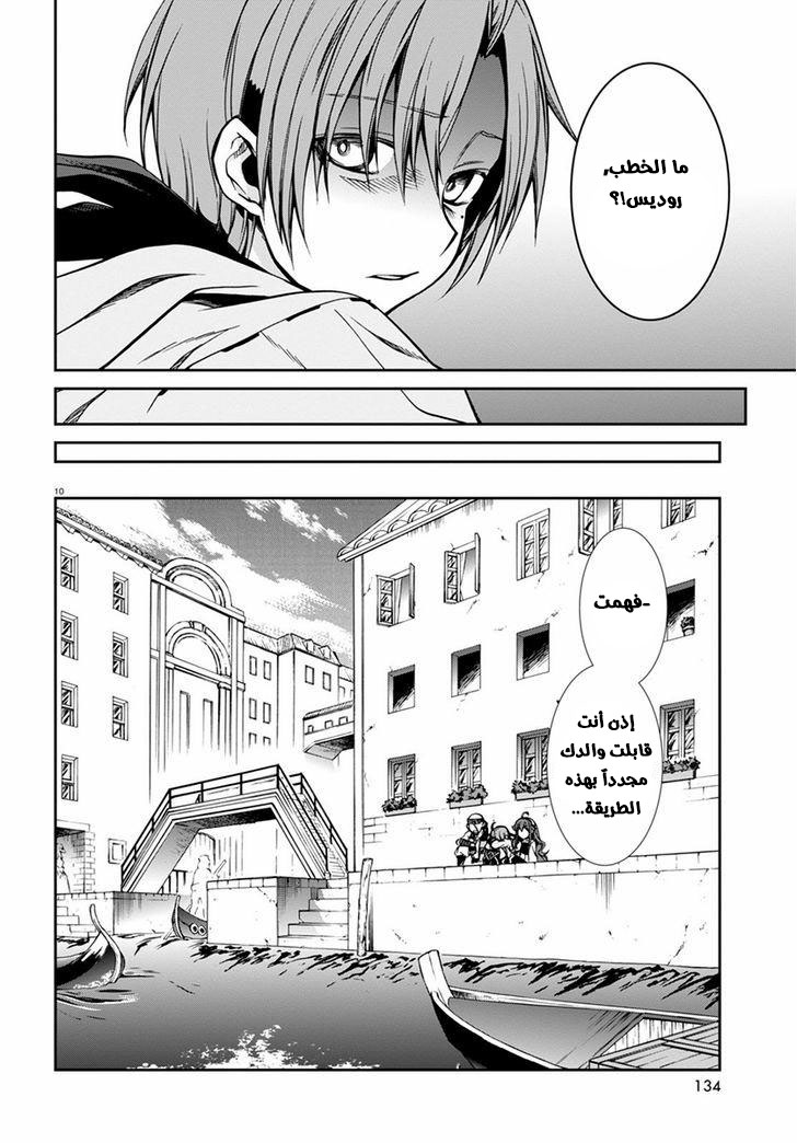 Mushoku Tensei - Isekai Ittara Honki Dasu: Chapter 34 - Page 10