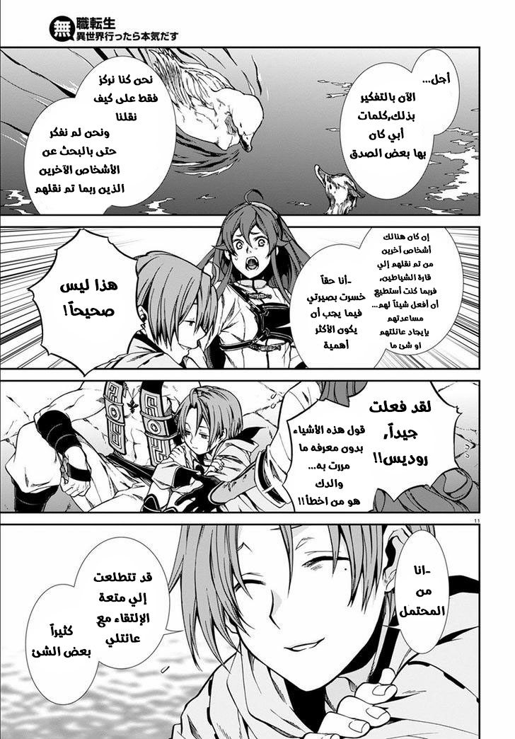 Mushoku Tensei - Isekai Ittara Honki Dasu: Chapter 34 - Page 11